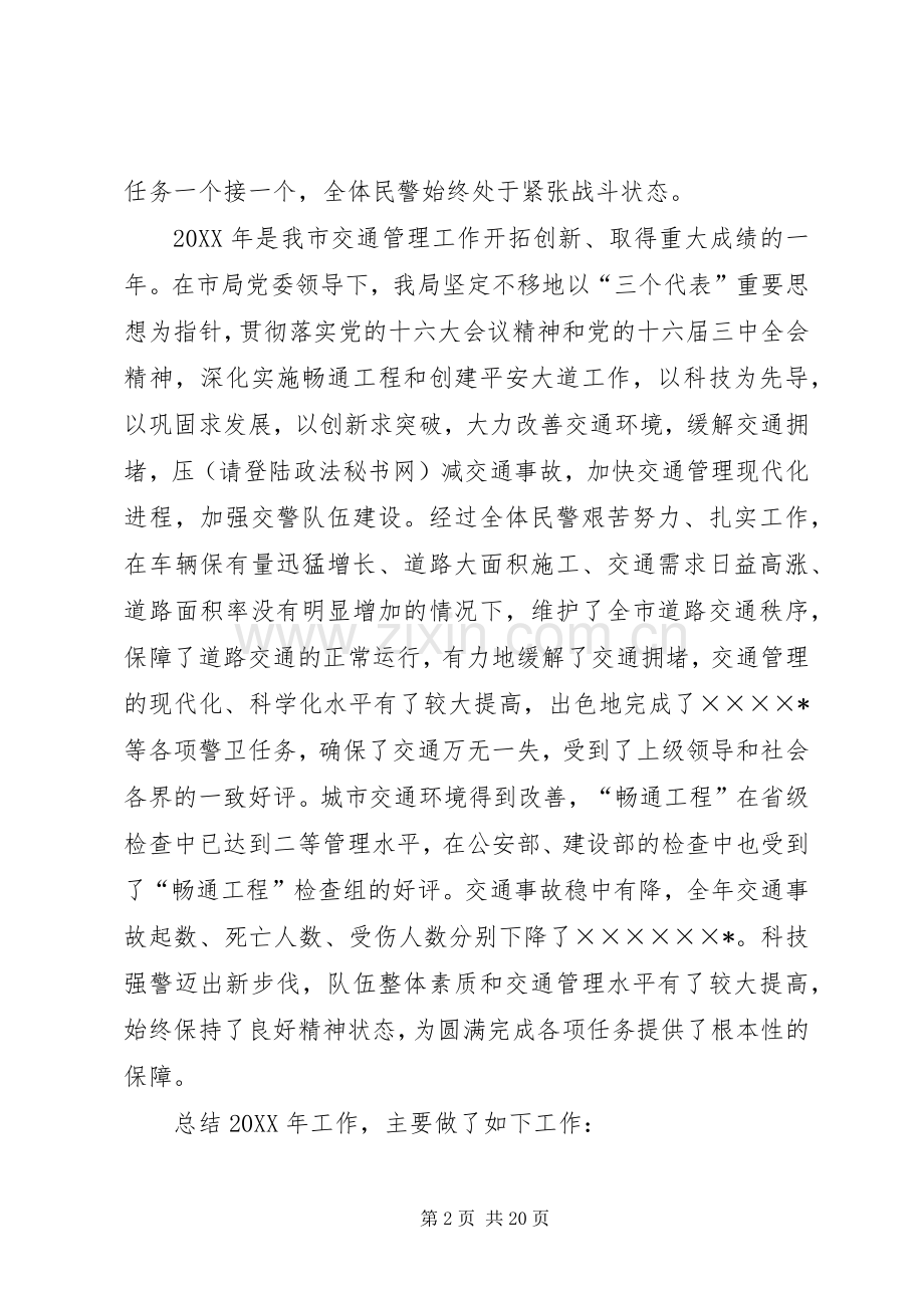 交警支队年终工作总结 .docx_第2页