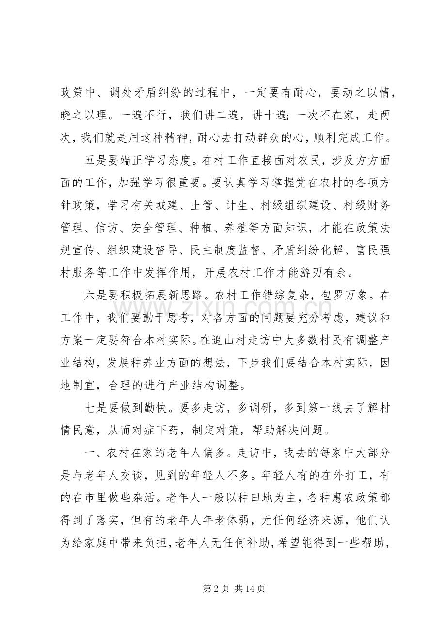 红色走访,体会心得.docx_第2页