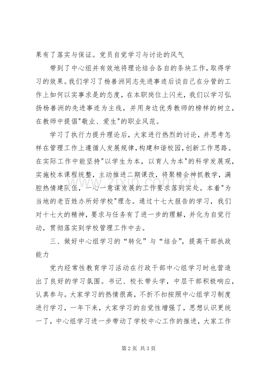 学校党支部202X年理论中心组学习总结.docx_第2页