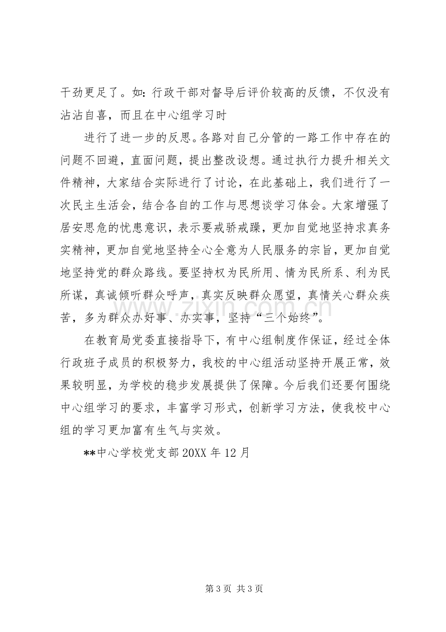 学校党支部202X年理论中心组学习总结.docx_第3页