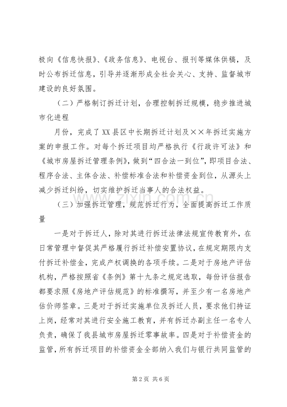 拆迁办工作总结 .docx_第2页