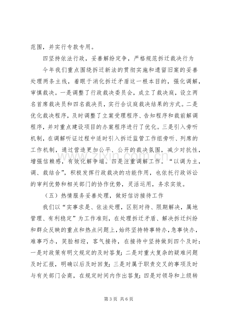 拆迁办工作总结 .docx_第3页