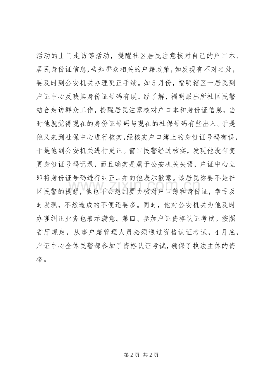 户籍警巾帼文明岗工作总结 .docx_第2页