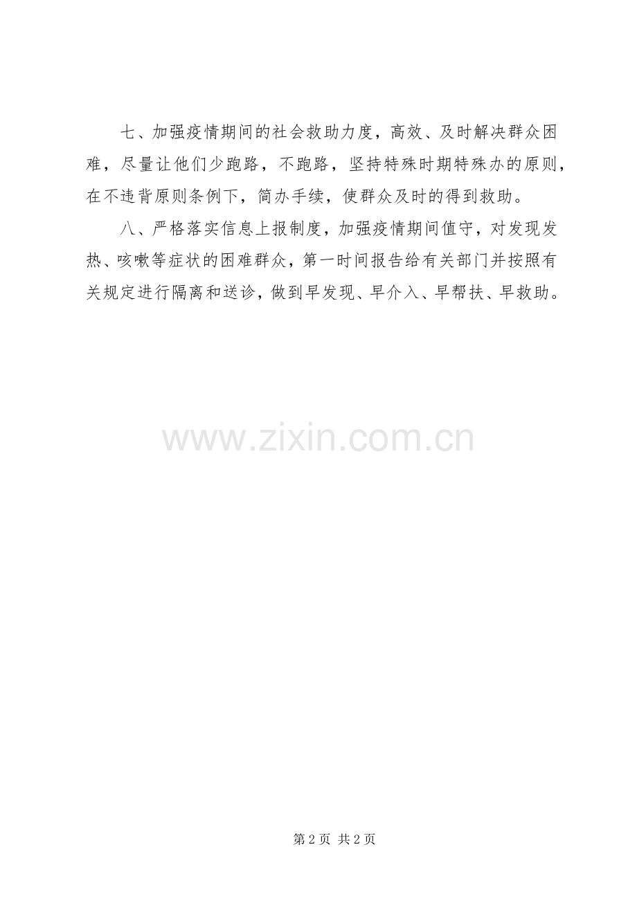 20XX年党委疫情防控工作总结.docx_第2页