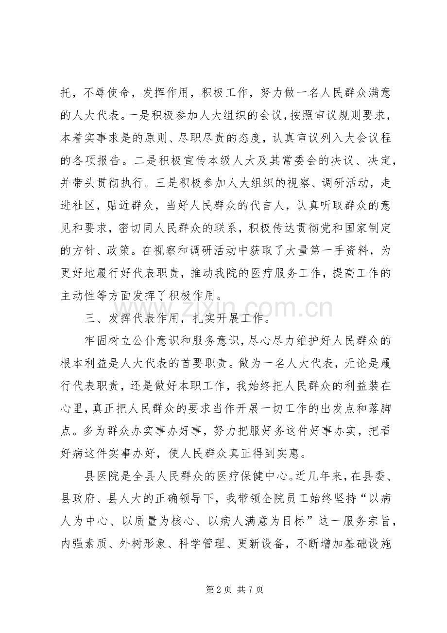 县医院书记履职工作总结 .docx_第2页