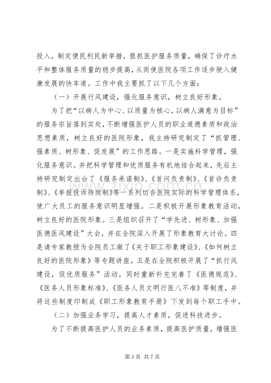 县医院书记履职工作总结 .docx_第3页