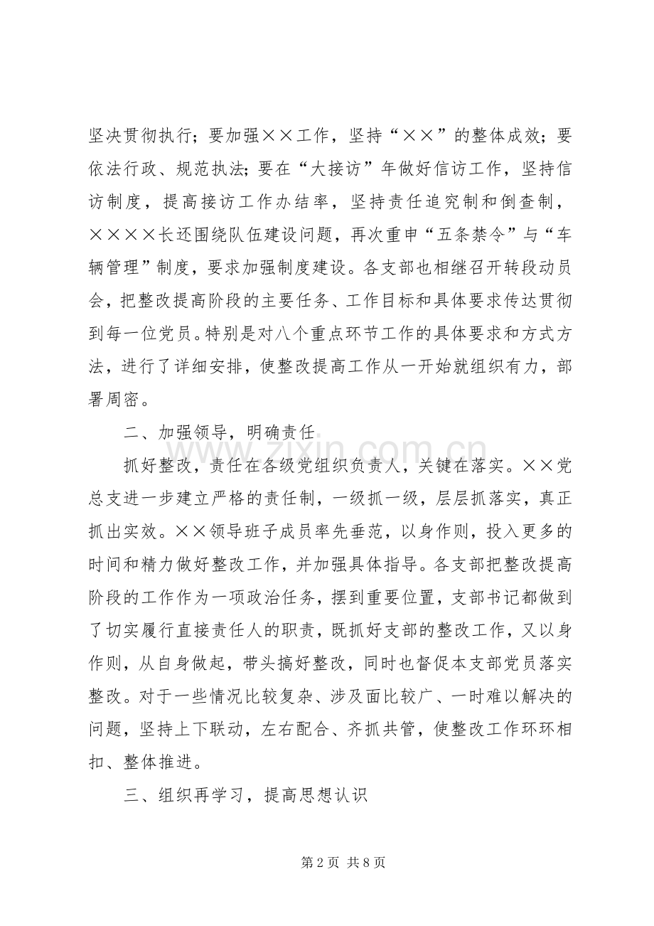 保先第三阶段总结政法系统 .docx_第2页