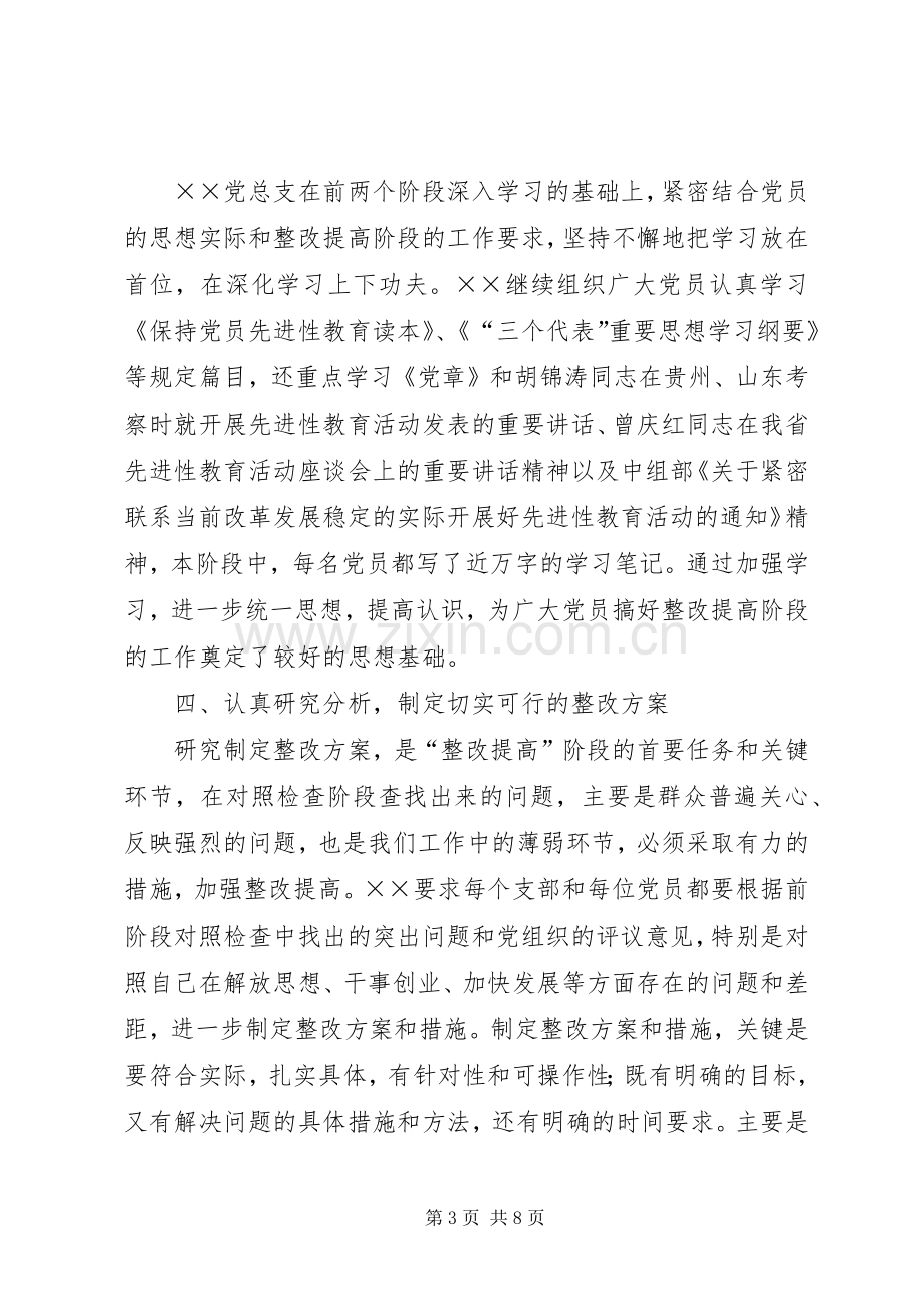 保先第三阶段总结政法系统 .docx_第3页