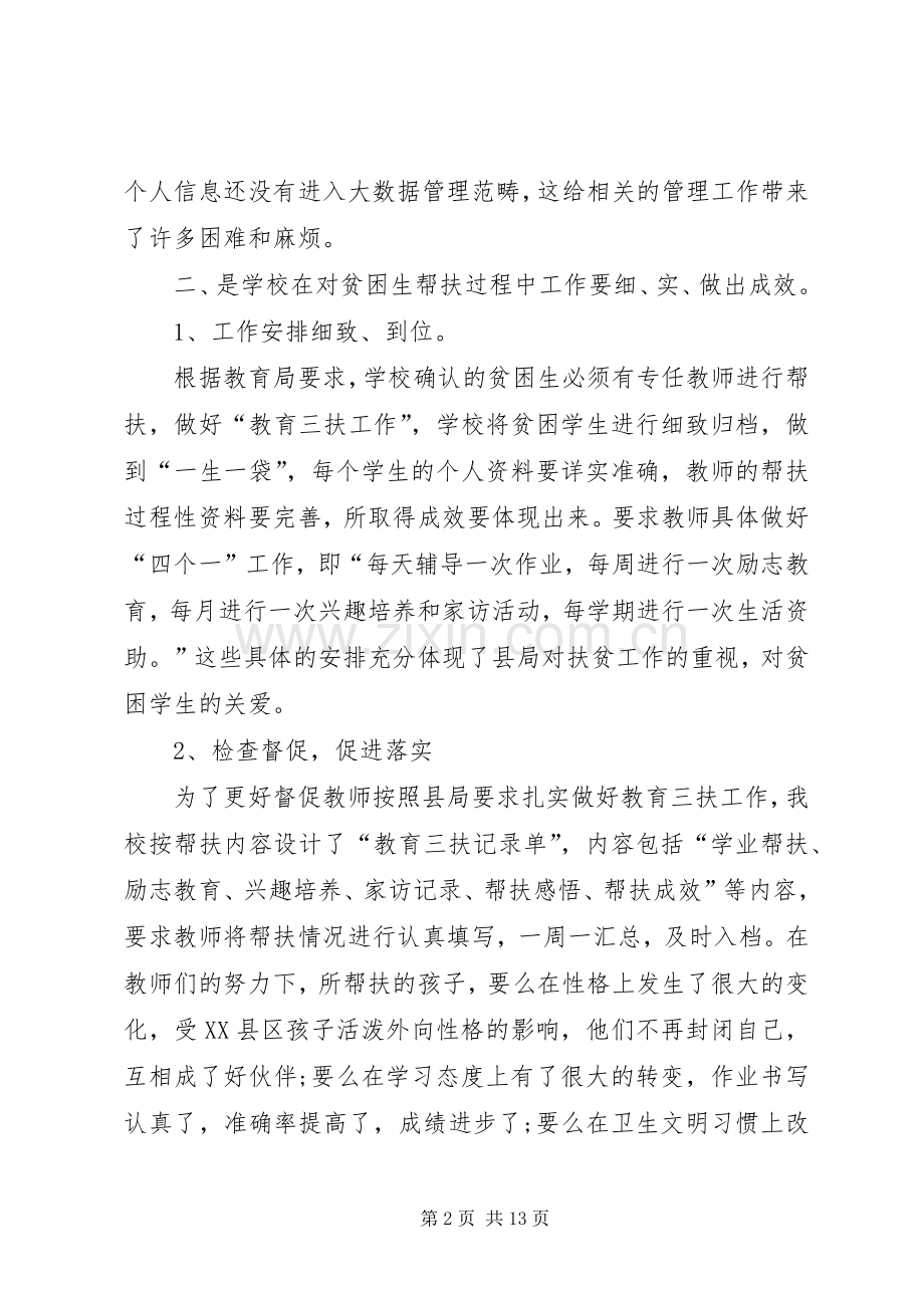 扶贫工作个人心得体会20XX年汇总多篇.docx_第2页