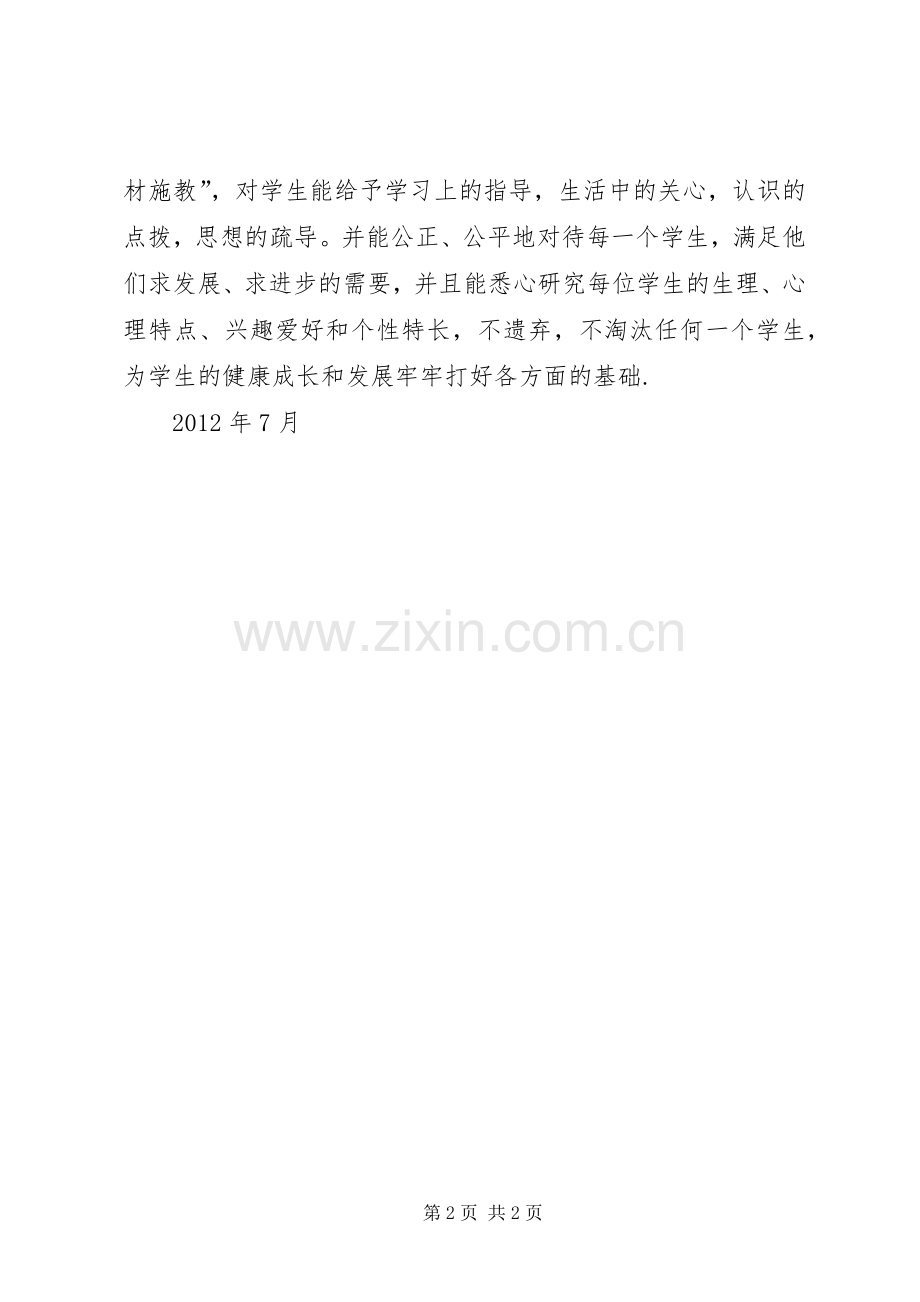 中学教师继续教育培训总结 .docx_第2页