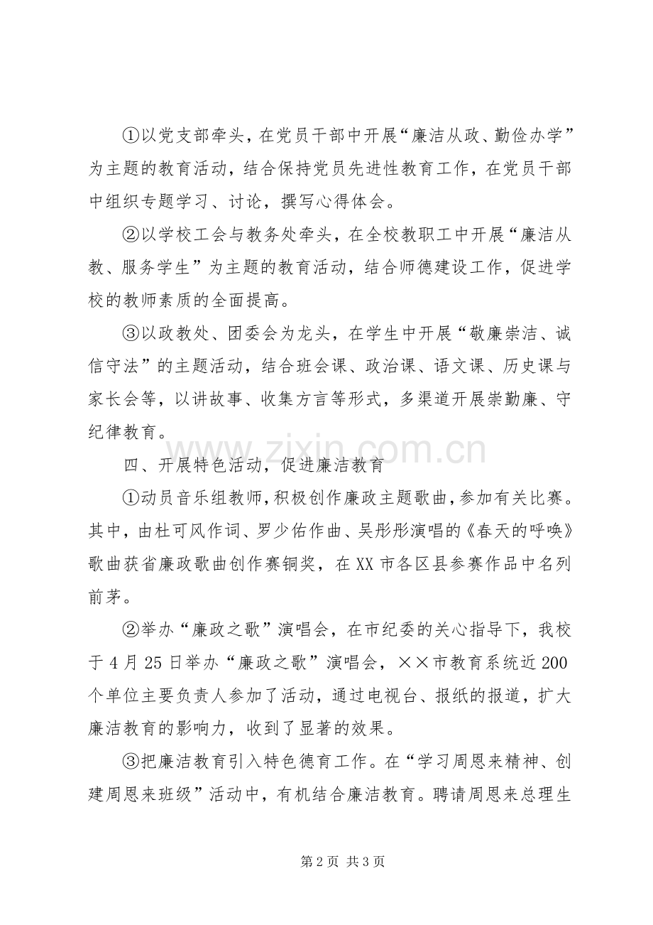 学校廉洁教育进校园活动总结 .docx_第2页