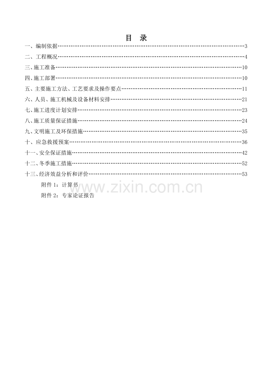 危险性较大分部分项工程安全专项施工方案培训资料.docx_第2页