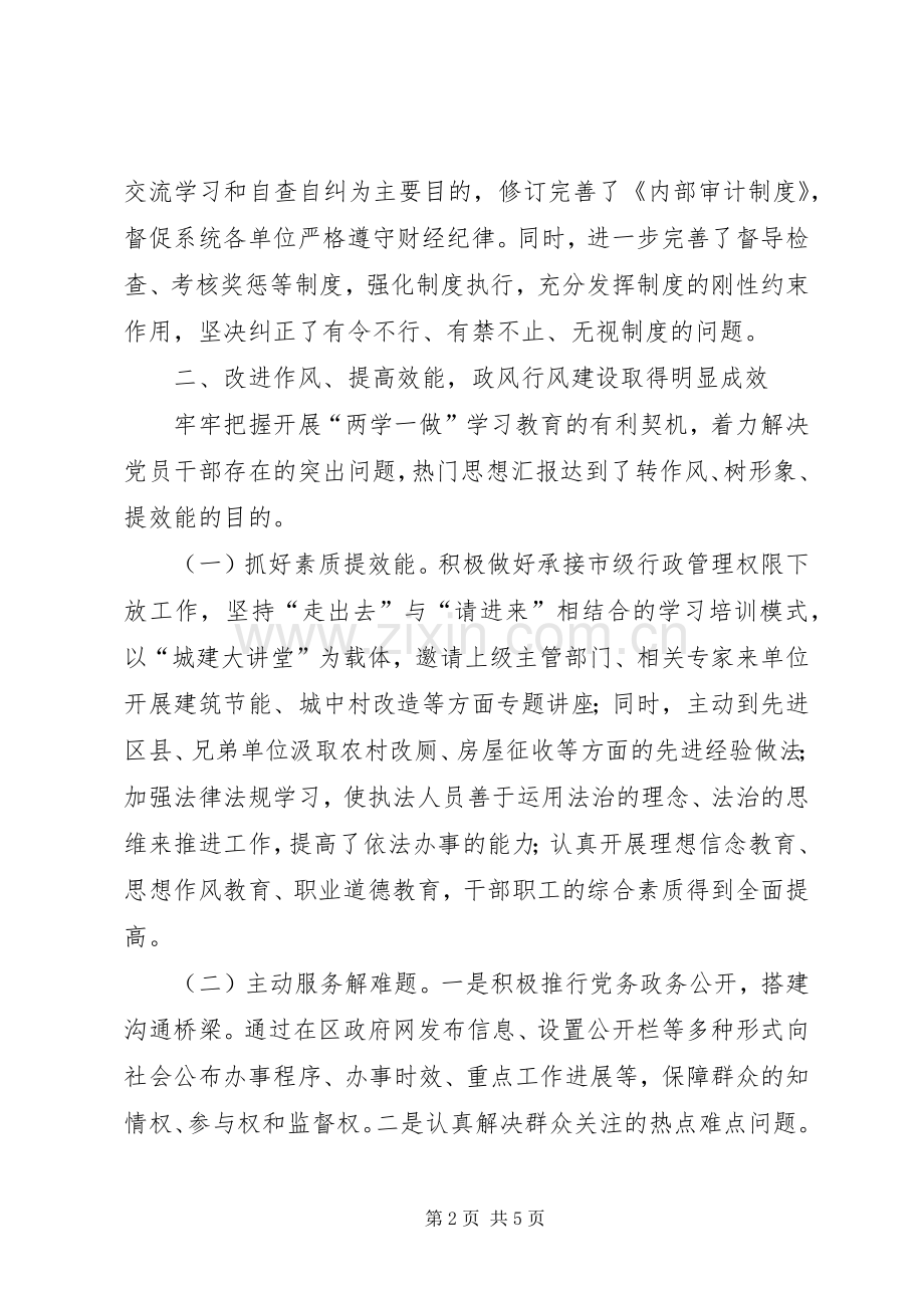 城乡建设委党风廉政工作总结 .docx_第2页