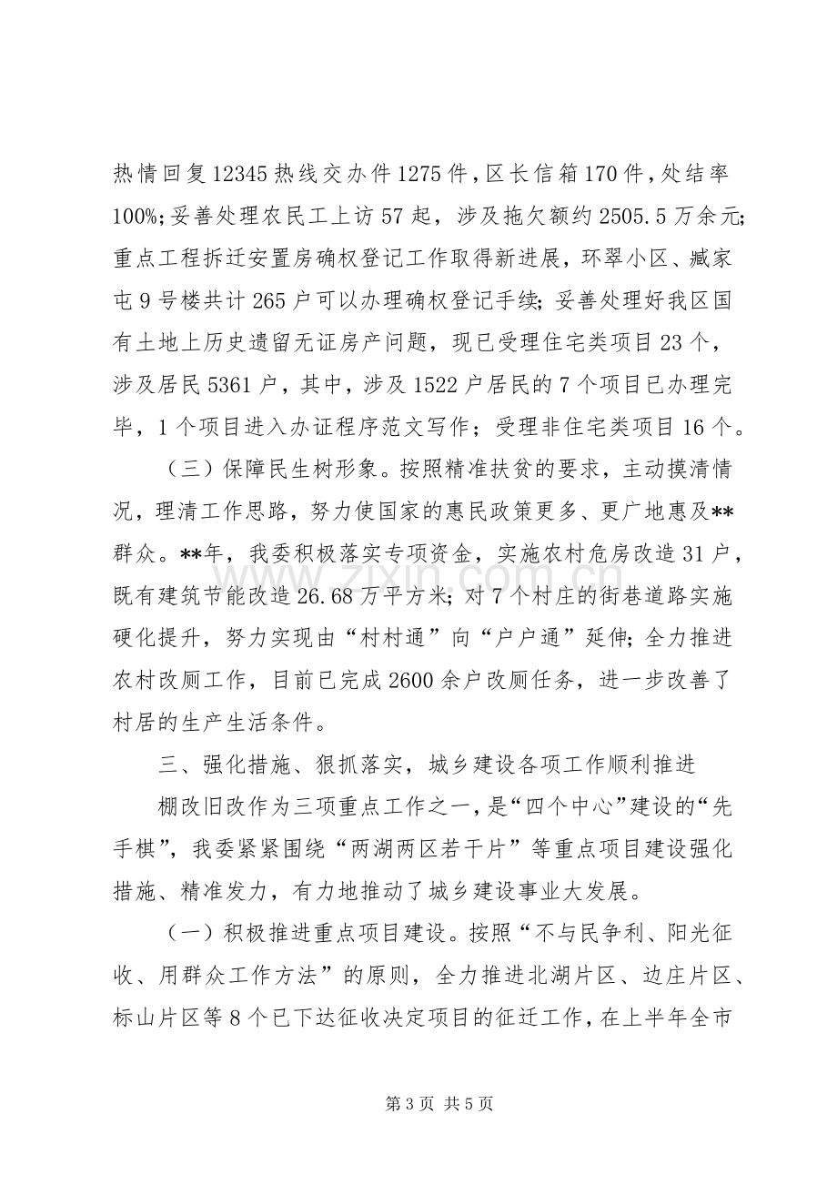 城乡建设委党风廉政工作总结 .docx_第3页