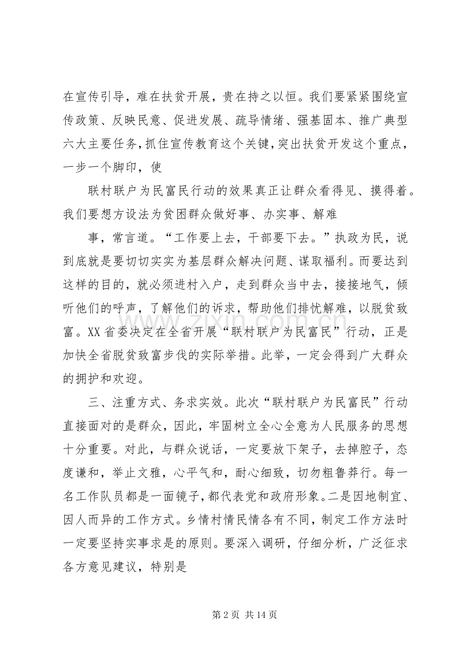 “挂村包组联户”工作总结和心得体会 .docx_第2页