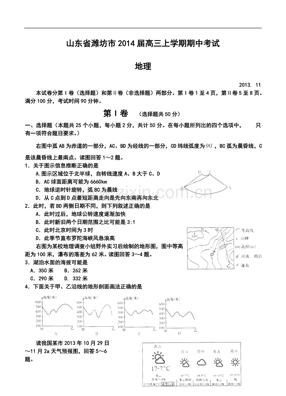 2014届山东省潍坊市高三上学期期中考试地理试题及答案.doc_第1页