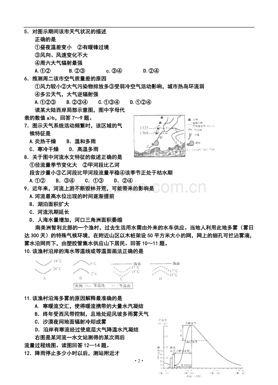 2014届山东省潍坊市高三上学期期中考试地理试题及答案.doc_第2页