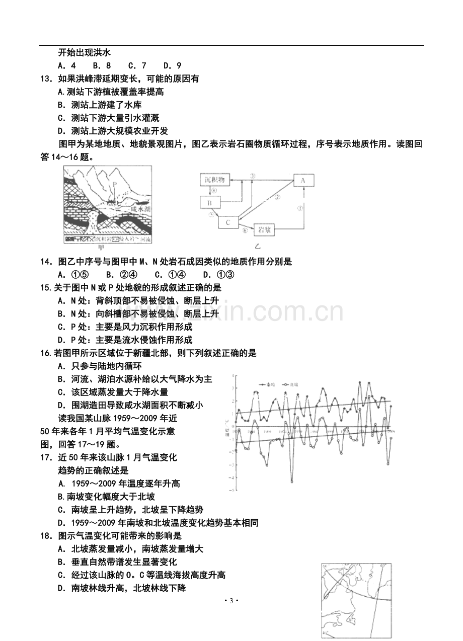 2014届山东省潍坊市高三上学期期中考试地理试题及答案.doc_第3页