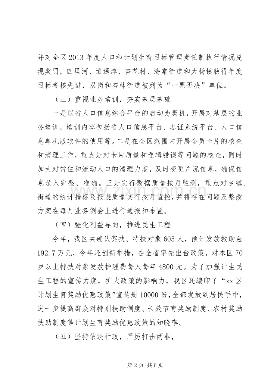 区人口计生局上半年工作总结报告 .docx_第2页