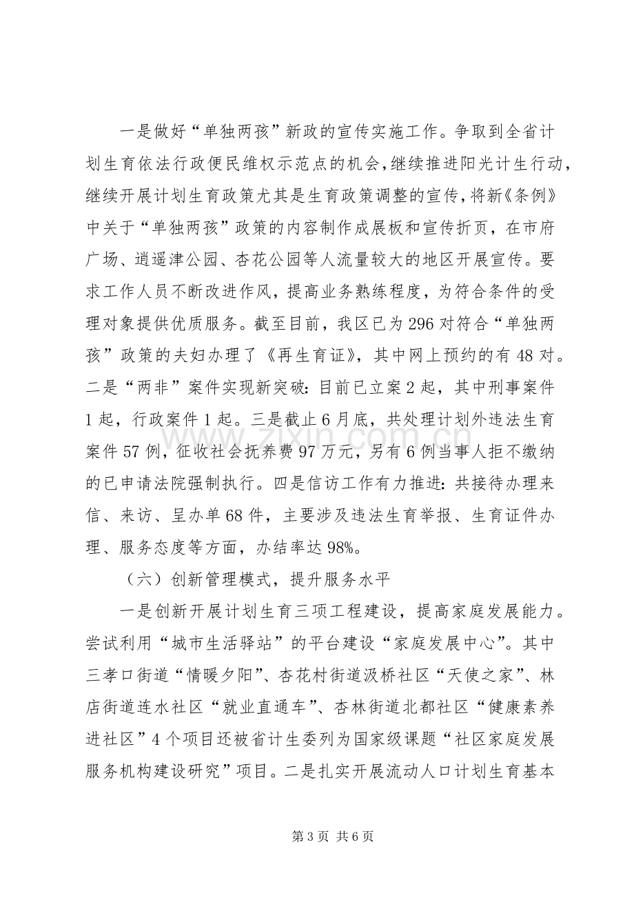 区人口计生局上半年工作总结报告 .docx_第3页