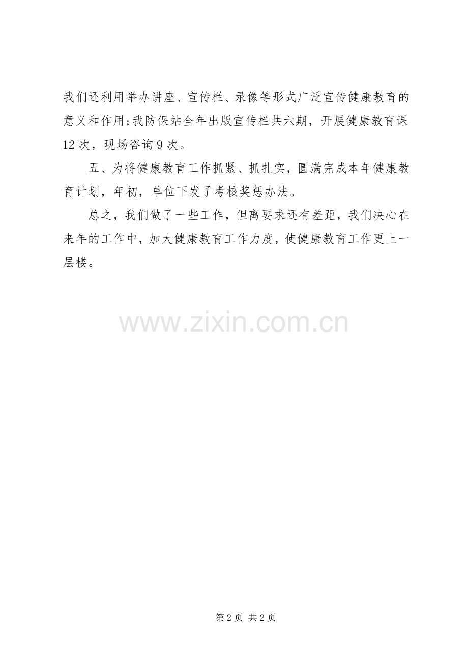 XX年卫生院健康教育工作半年总结 .docx_第2页