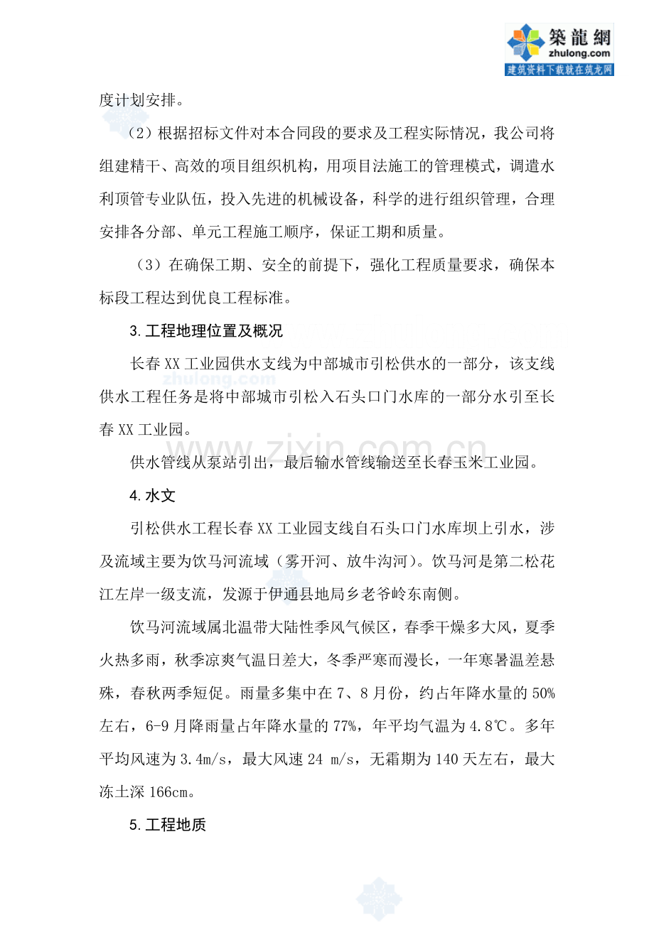 吉林某市城市供水管线顶管工程施工组织设计.docx_第2页