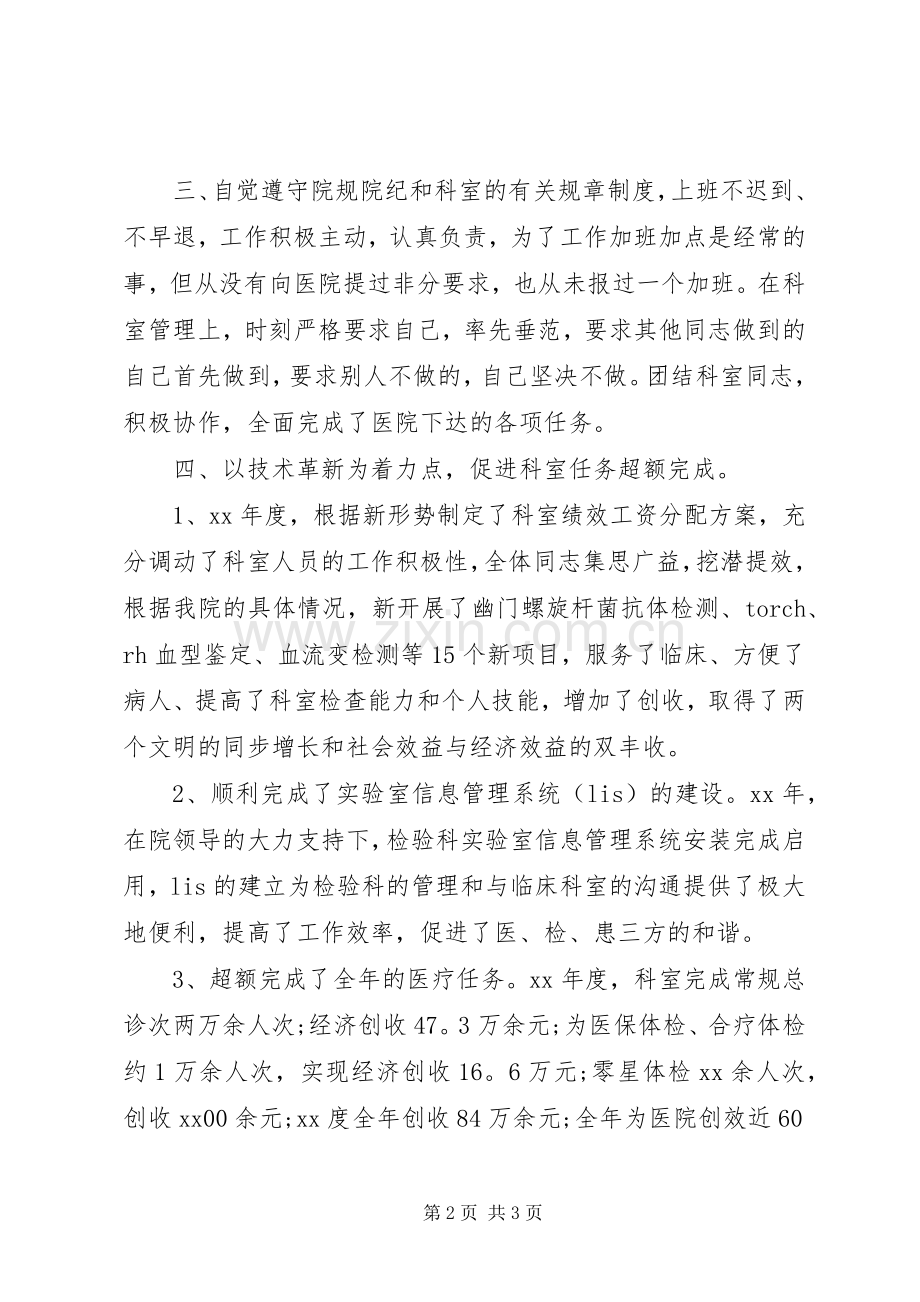 医院检验科个人工作总结 .docx_第2页