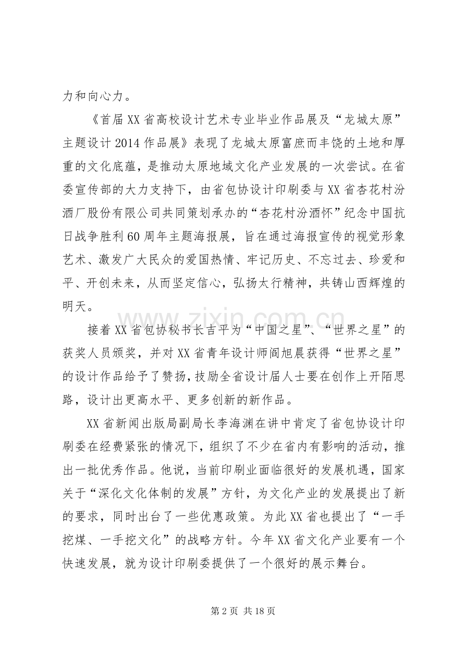 山西包协设计印刷委作XX年工作总结(多篇) .docx_第2页