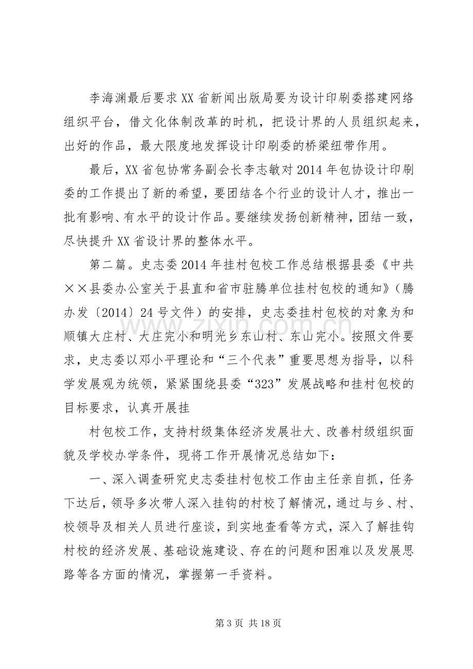 山西包协设计印刷委作XX年工作总结(多篇) .docx_第3页