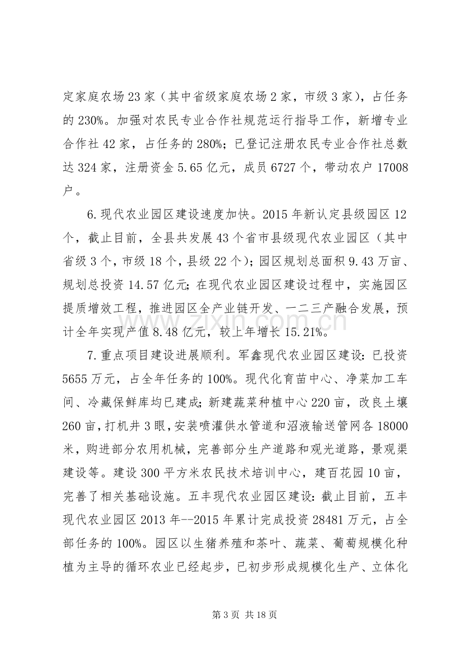 乡镇农业局年度工作总结 .docx_第3页