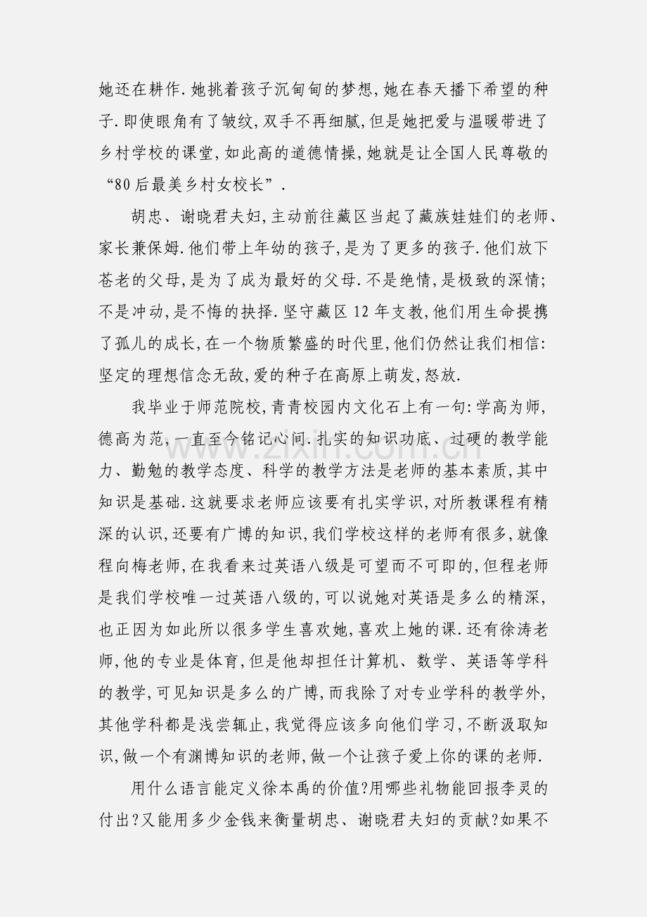 2020关于争做四有好教师演讲稿范文三篇.docx_第2页