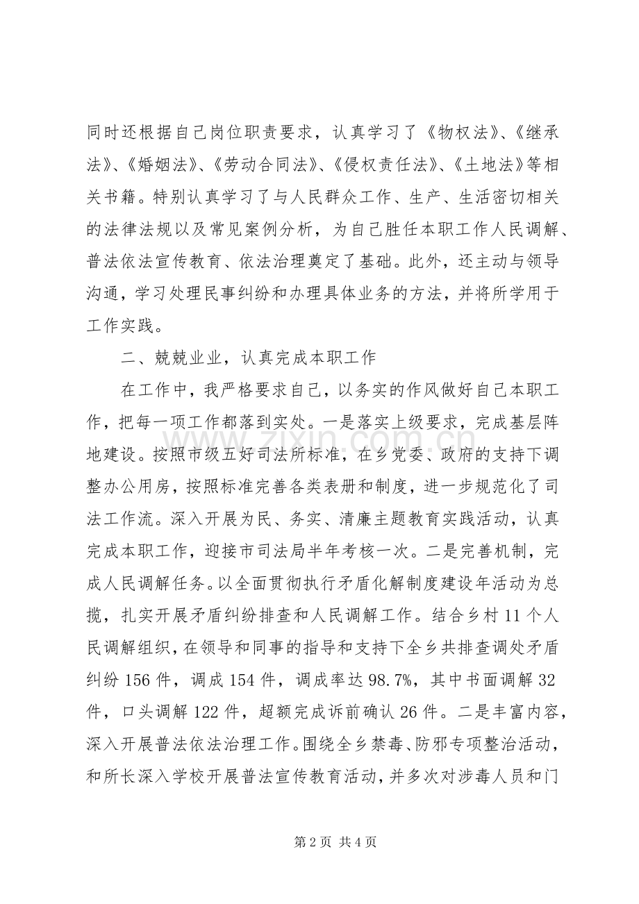 XX年司法助理员个人年度总结 .docx_第2页