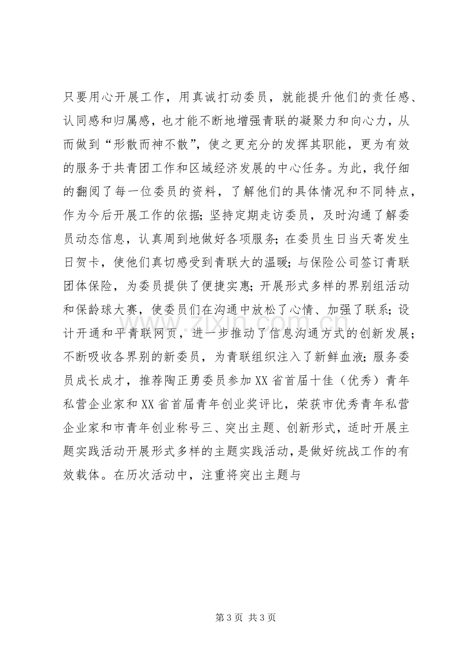 团委宣传统战部个人工作总结 .docx_第3页