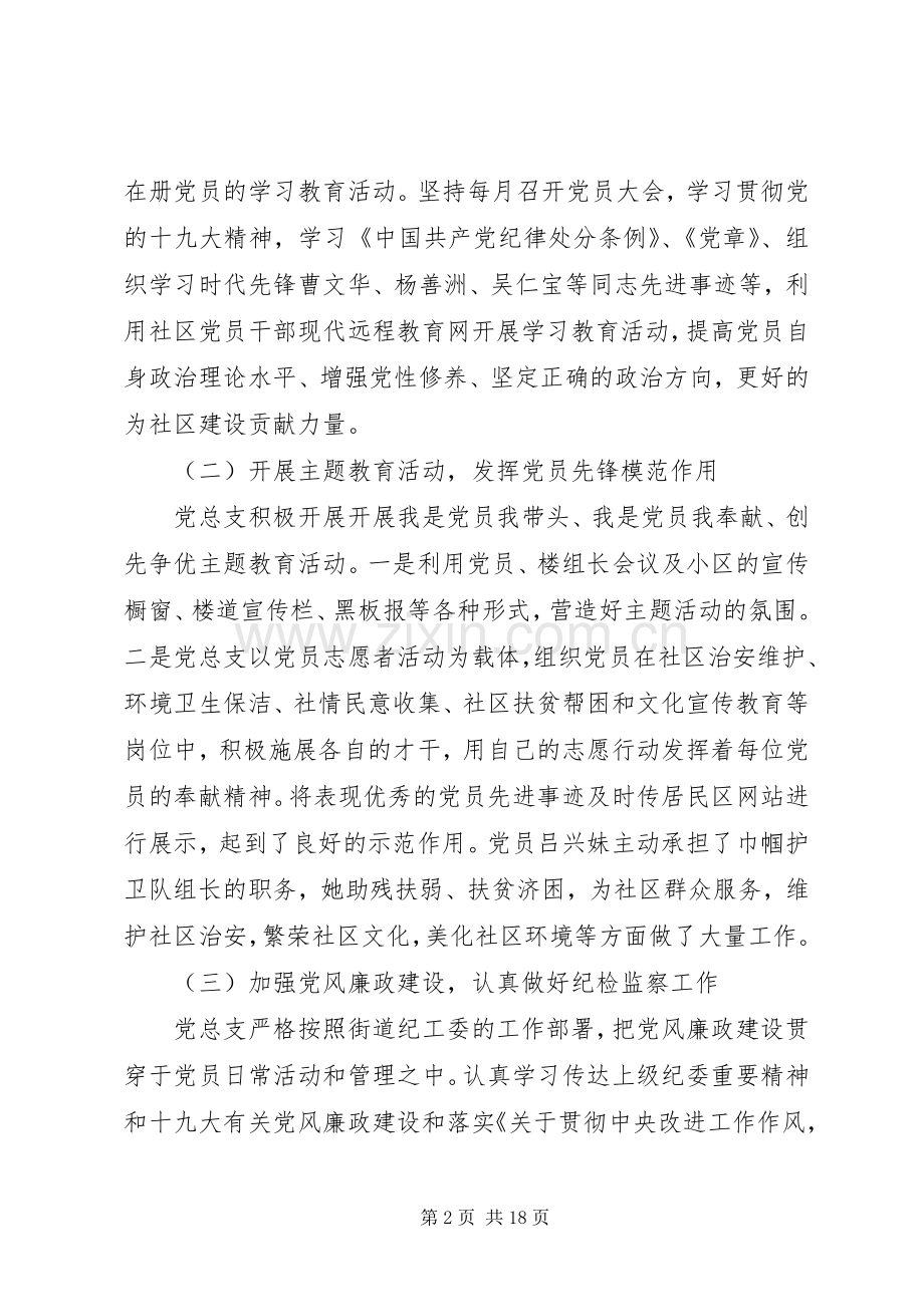 20XX年支部书记换届选举工作总结.docx_第2页