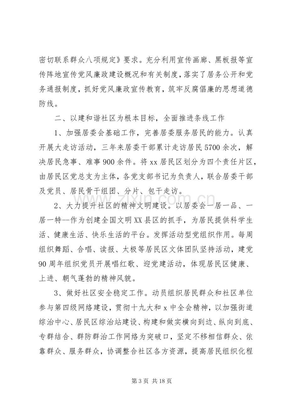 20XX年支部书记换届选举工作总结.docx_第3页