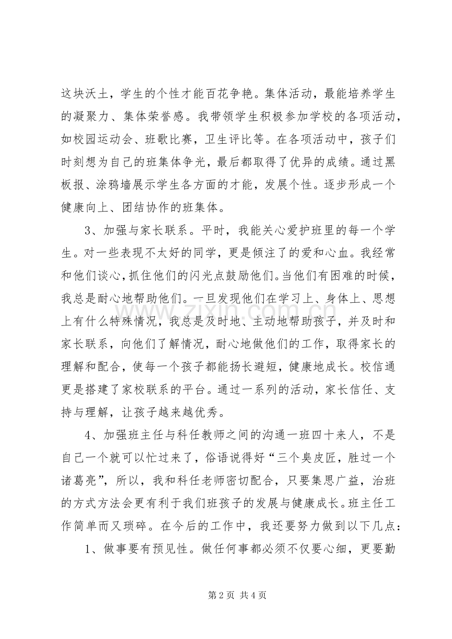 20XX年学年度下期班主任工作总结.docx_第2页