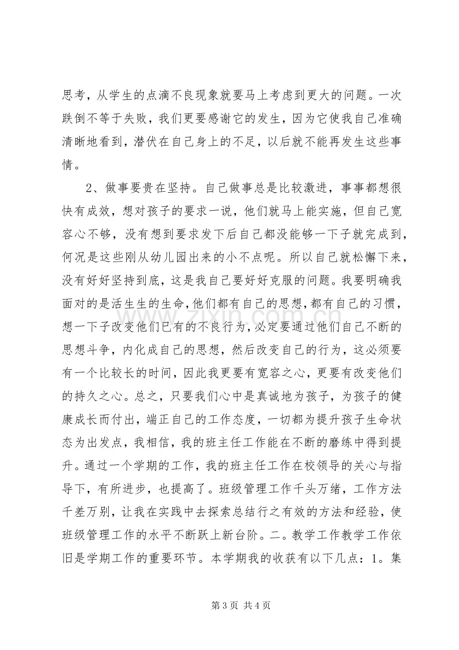 20XX年学年度下期班主任工作总结.docx_第3页