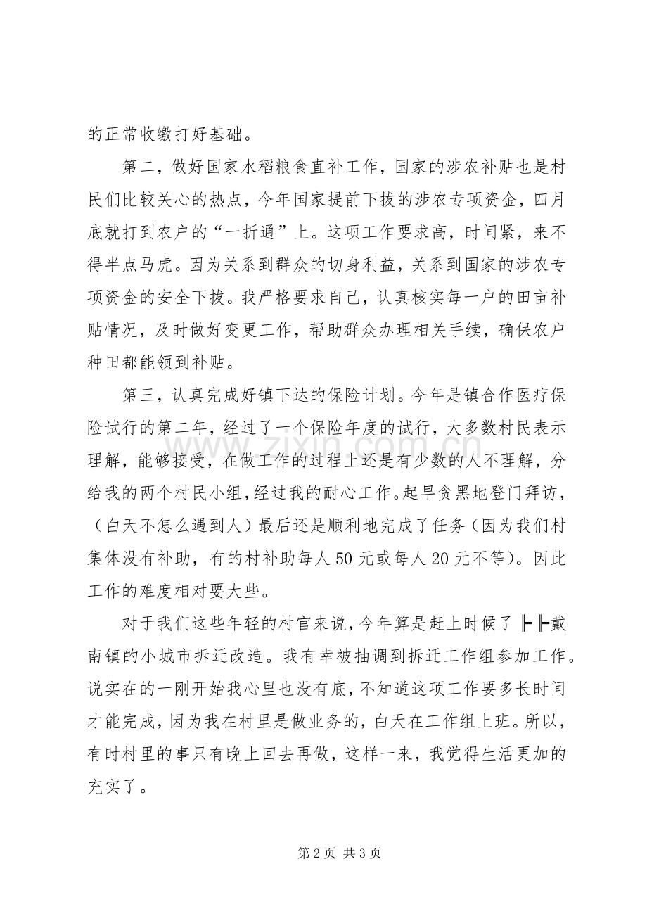 我的20XX年工作总结范文.docx_第2页