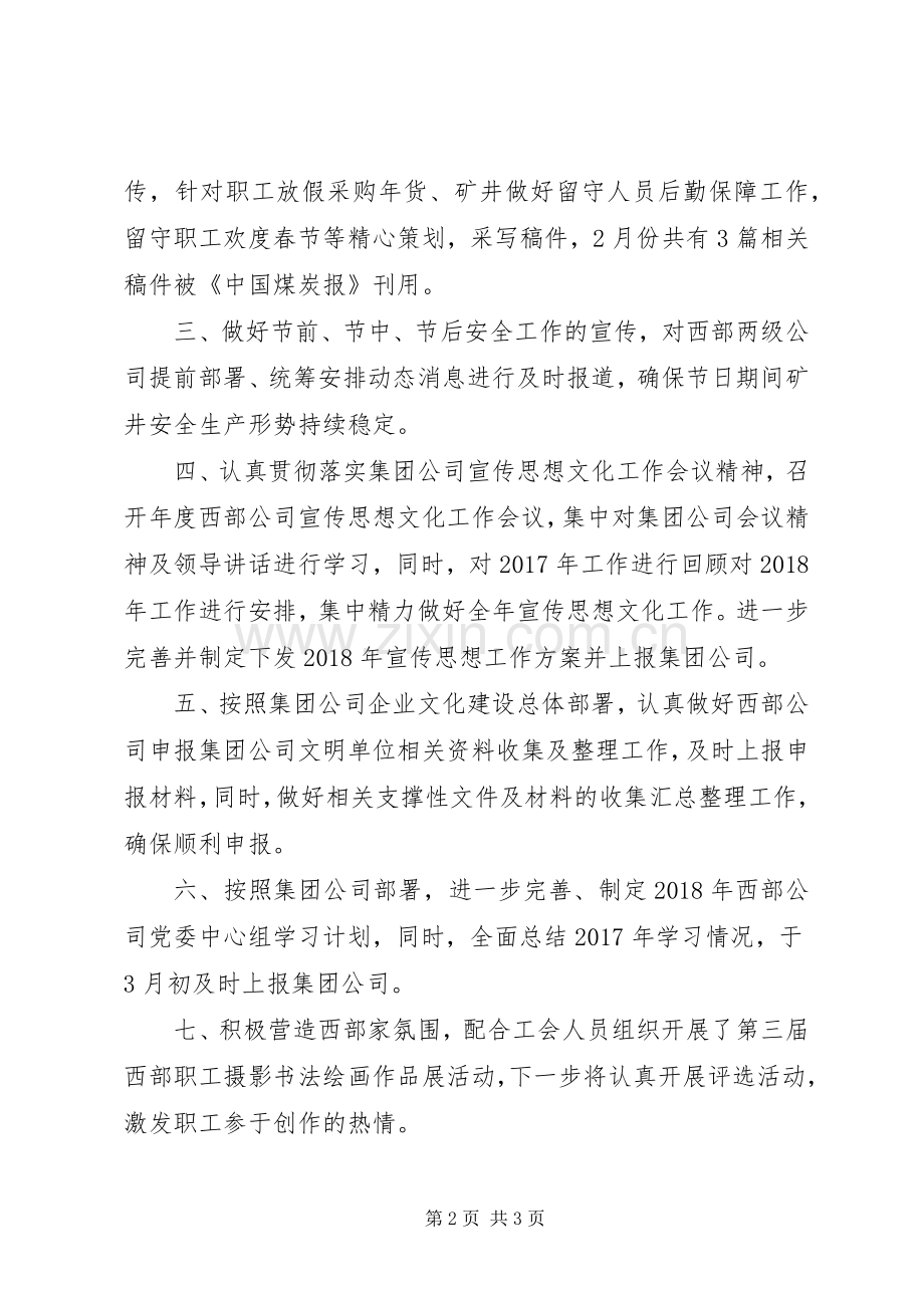 20XX年公司宣传思想文化工作第一季度总结.docx_第2页