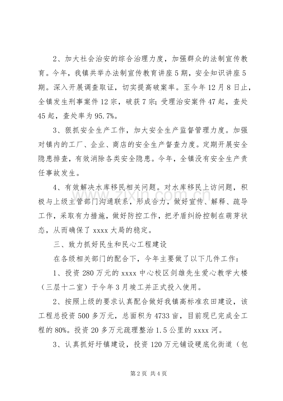 县委年终工作总结 .docx_第2页