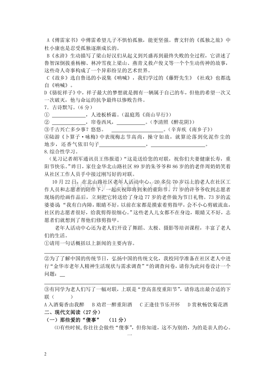 浙江省金华市2012-2013学年九年级语文第一学期期中试题-新人教版.doc_第2页