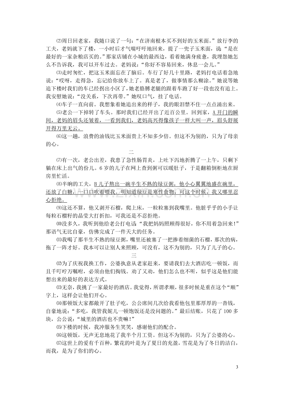 浙江省金华市2012-2013学年九年级语文第一学期期中试题-新人教版.doc_第3页