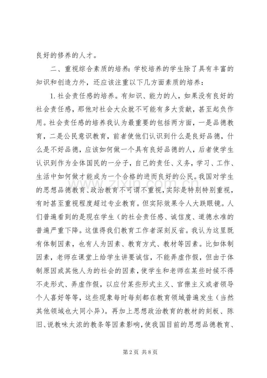 学习全区“三会”精神体会心得.docx_第2页