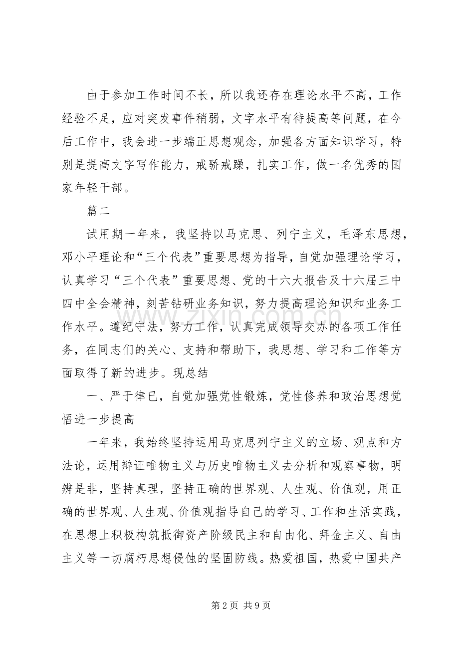 公务员思想工作总结范文 .docx_第2页