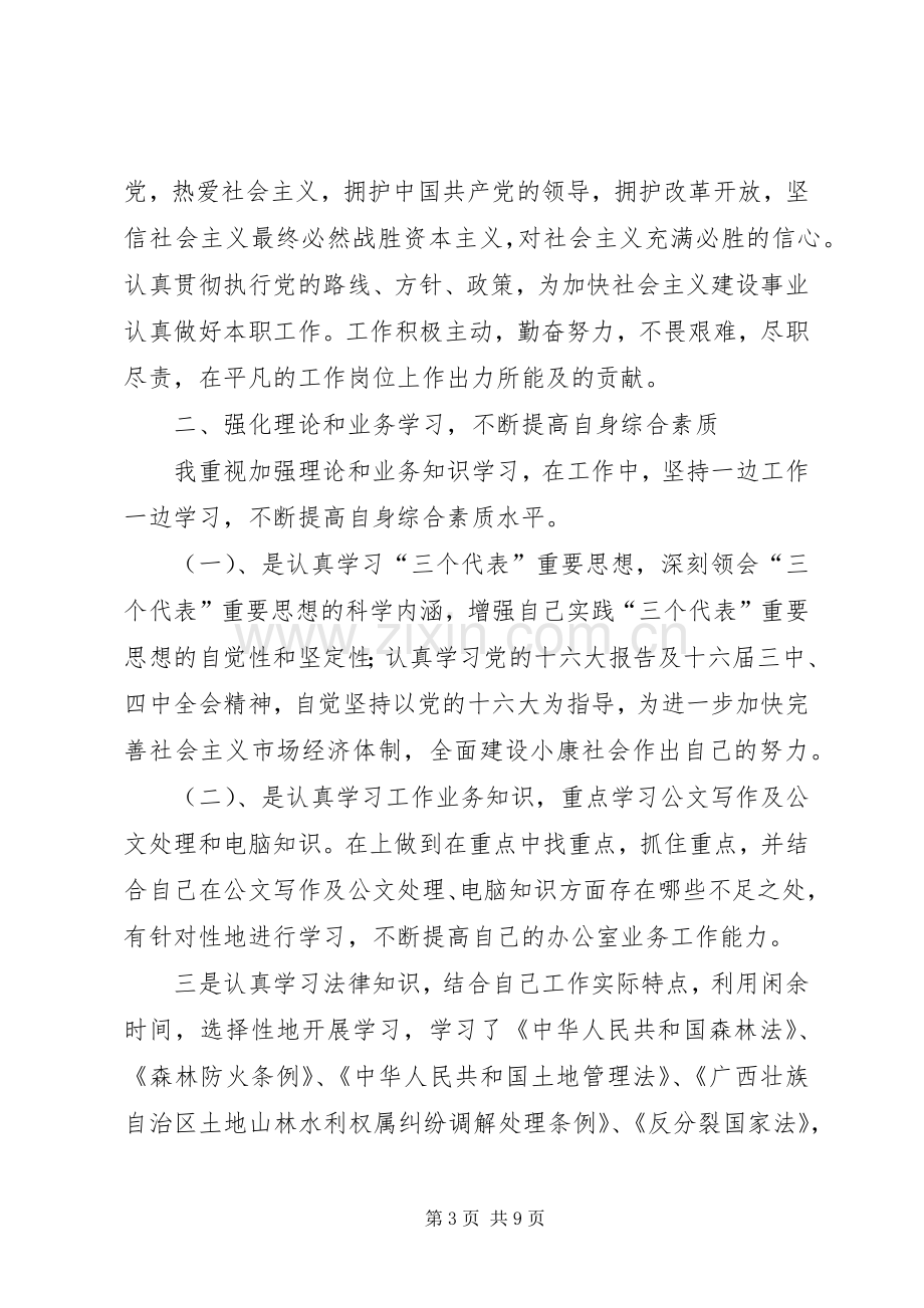 公务员思想工作总结范文 .docx_第3页