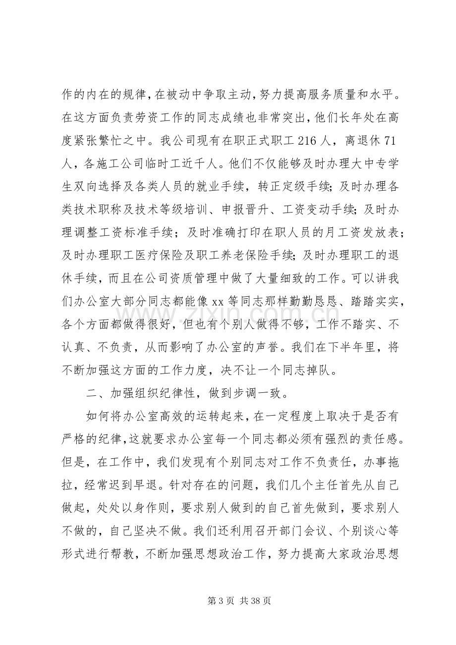 办公室主任工作总结 (25).docx_第3页