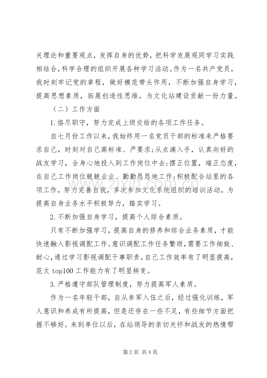 20XX年上等兵半年总结.docx_第2页