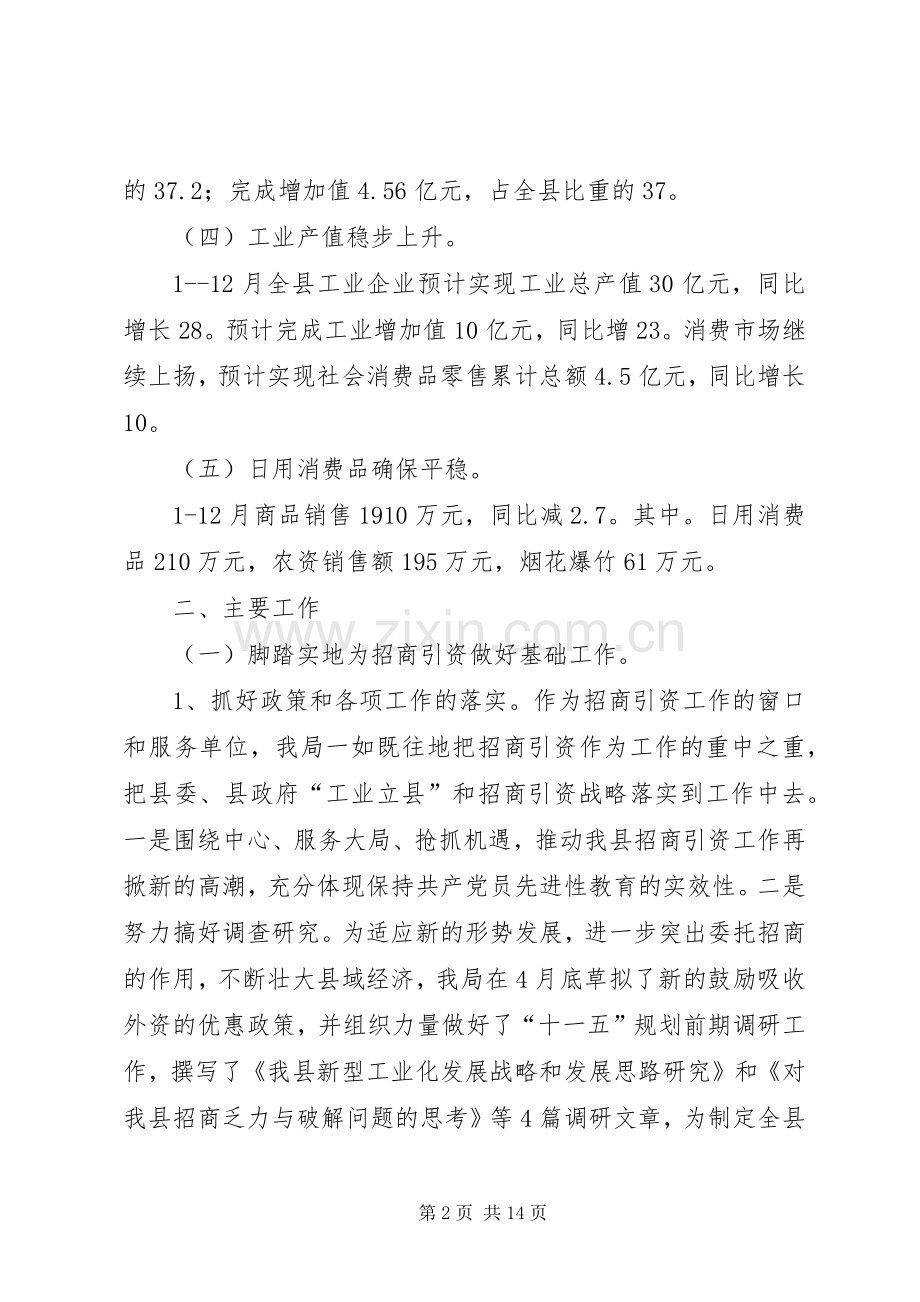 县经贸局工作总结 .docx_第2页