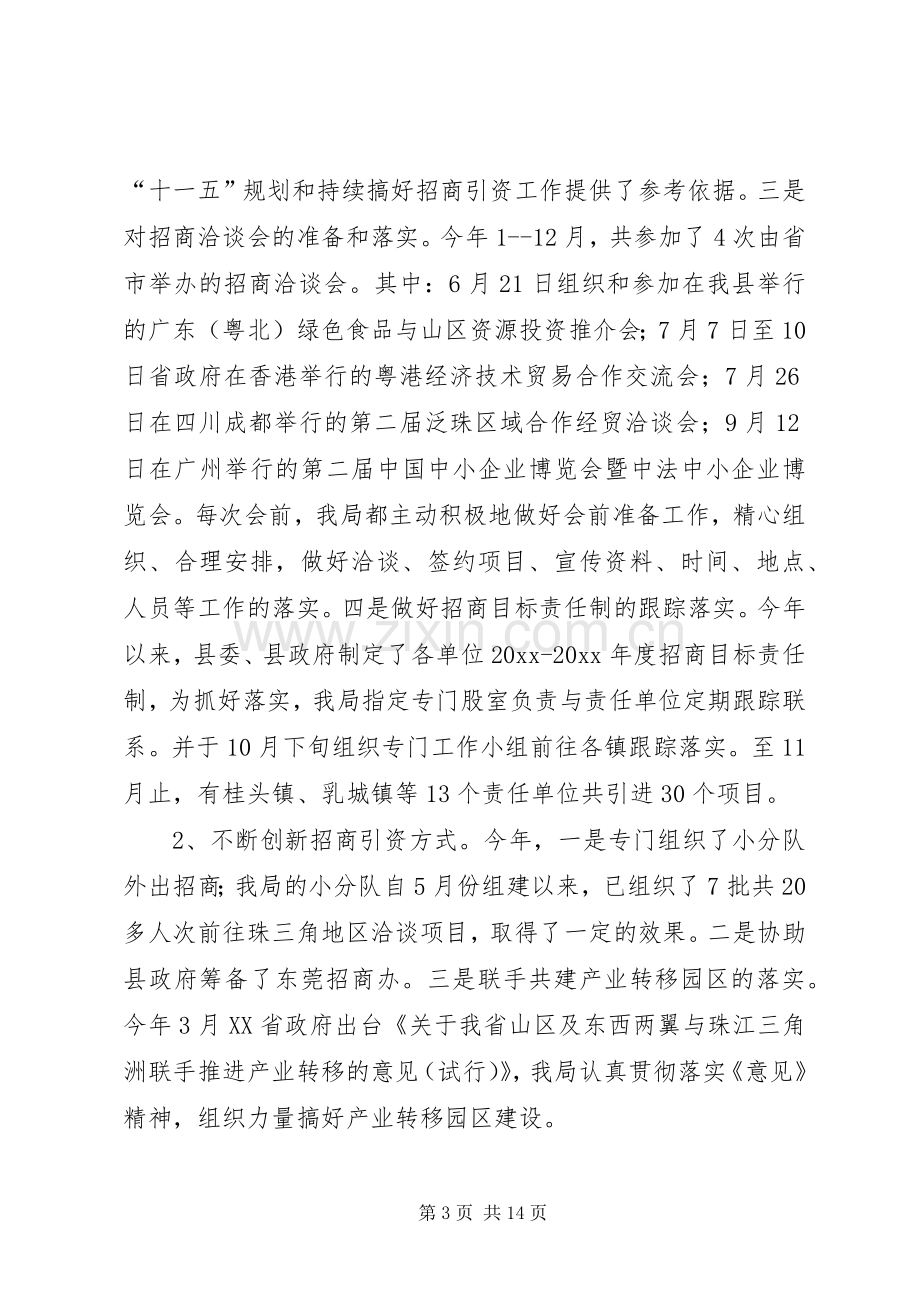 县经贸局工作总结 .docx_第3页