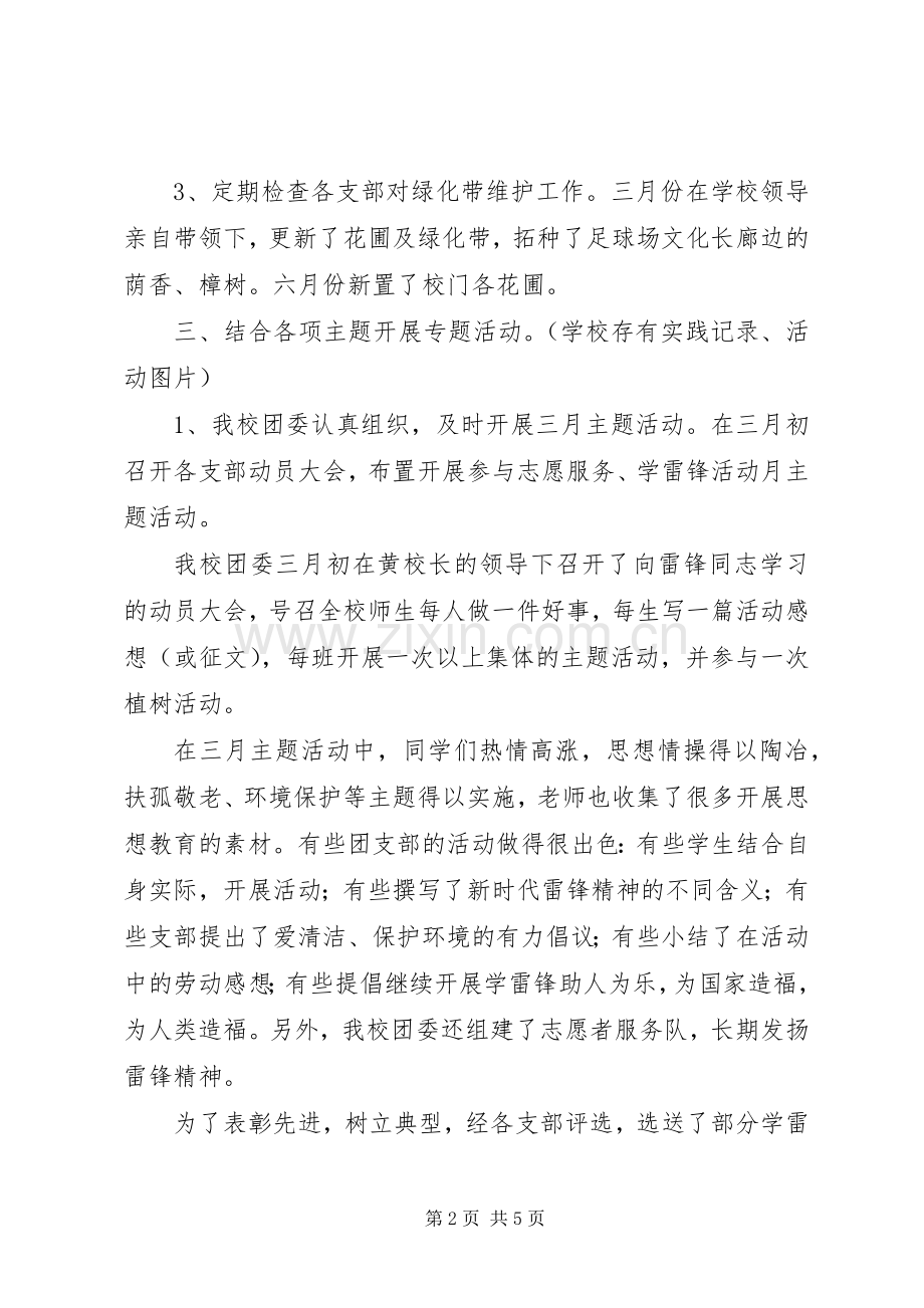 202X年上半年中学团委工作总结 .docx_第2页